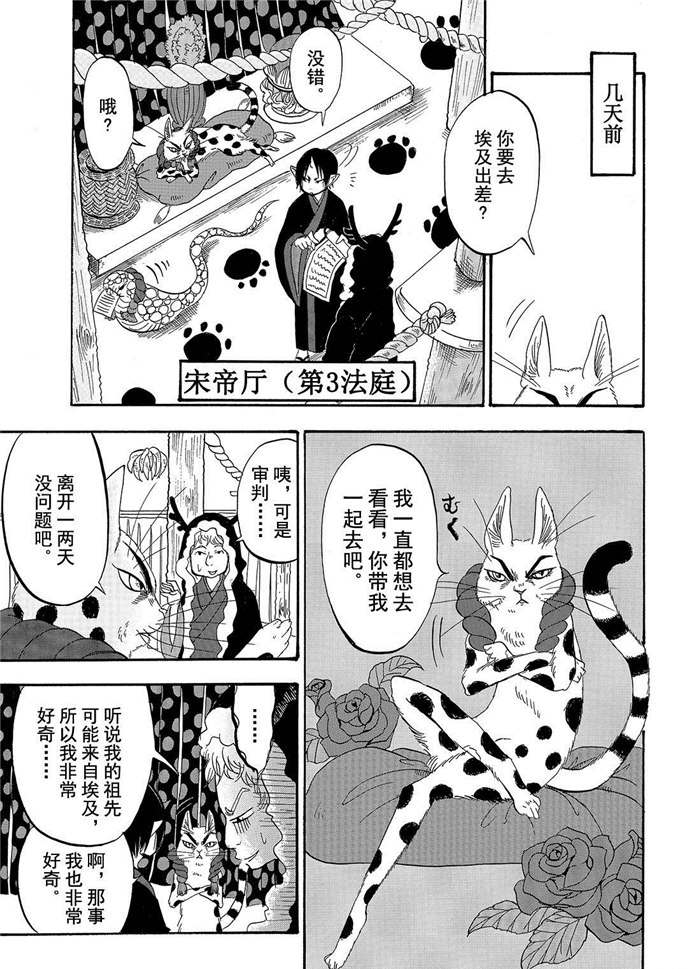 鬼灯的冷彻图漫画,第192话试看版3图