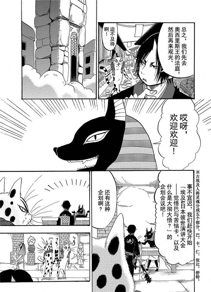 鬼灯的冷彻图漫画,第192话试看版5图