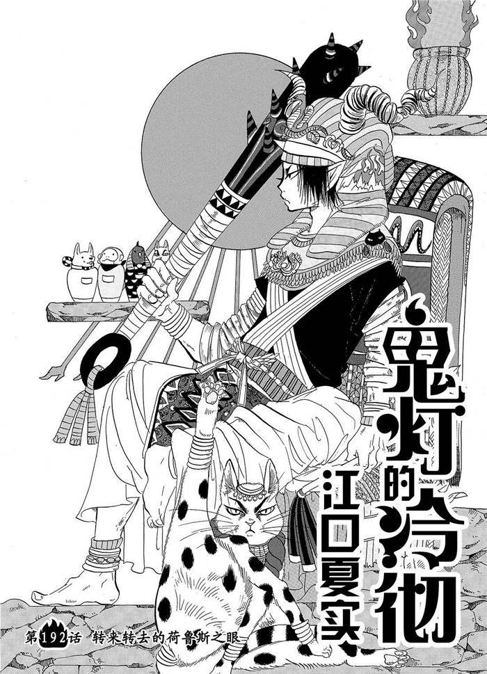 鬼灯的冷彻图漫画,第192话试看版2图