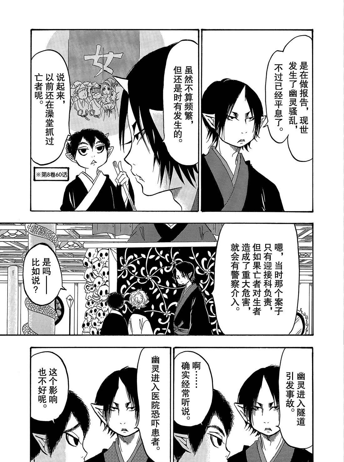 鬼灯的冷彻官方cp漫画,第258话试看版3图