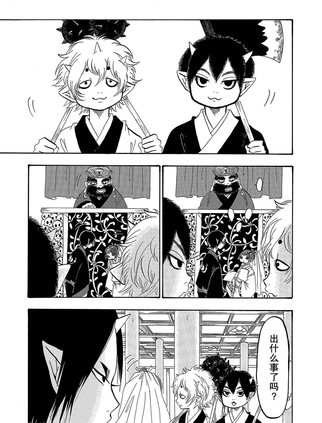鬼灯的冷彻官方cp漫画,第258话试看版1图
