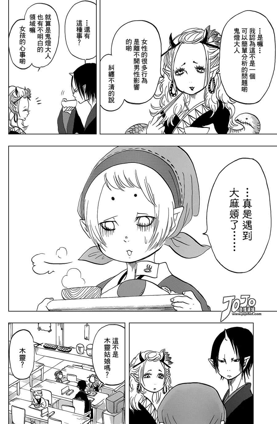 鬼灯的冷彻第一季免费观看樱花动漫漫画,第29话4图