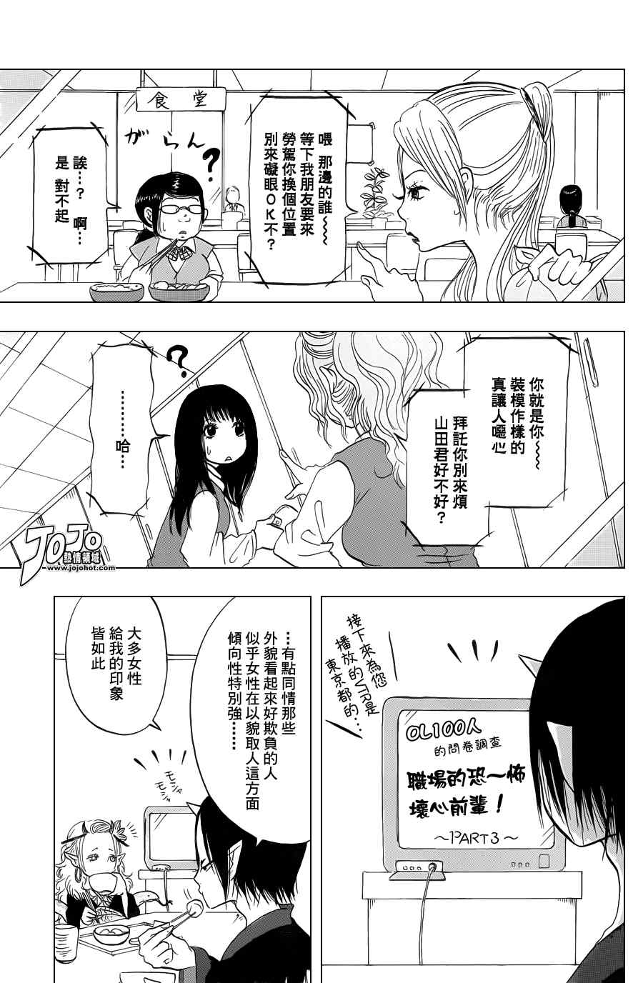 鬼灯的冷彻第一季免费观看樱花动漫漫画,第29话3图