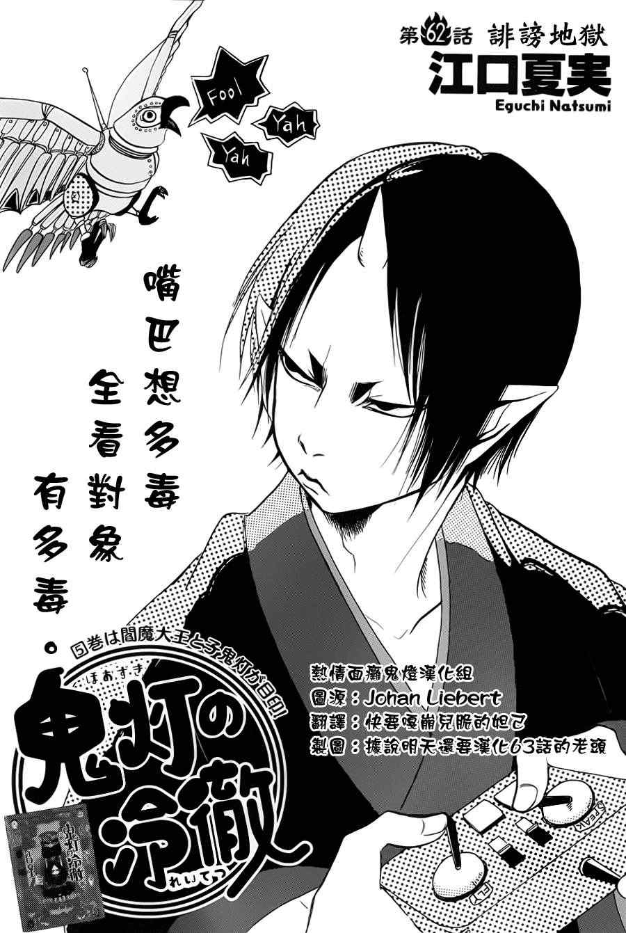 鬼灯的冷彻官方cp漫画,第62话2图