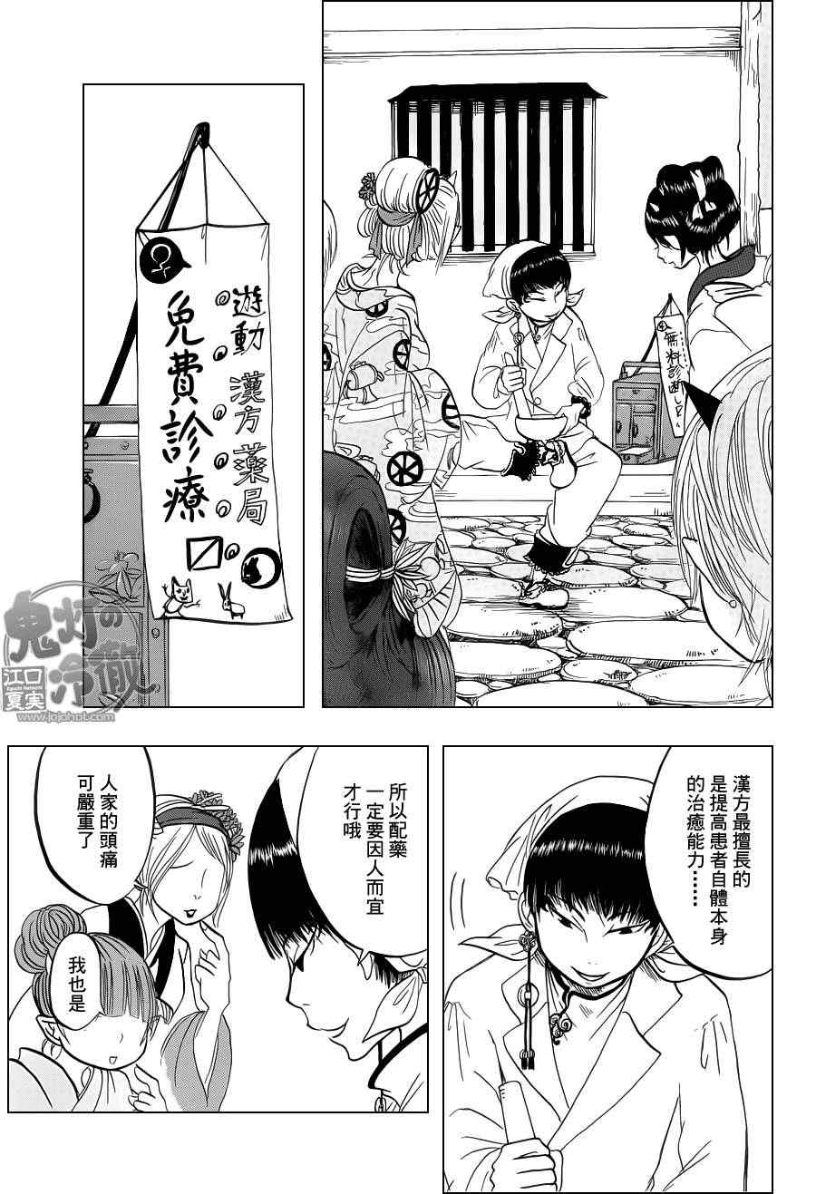 鬼灯的冷彻官方cp漫画,第62话5图