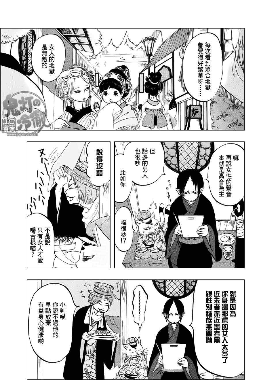 鬼灯的冷彻官方cp漫画,第62话3图
