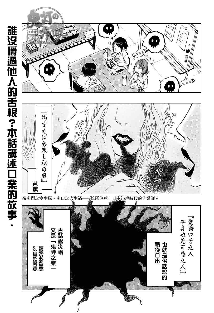 鬼灯的冷彻官方cp漫画,第62话1图