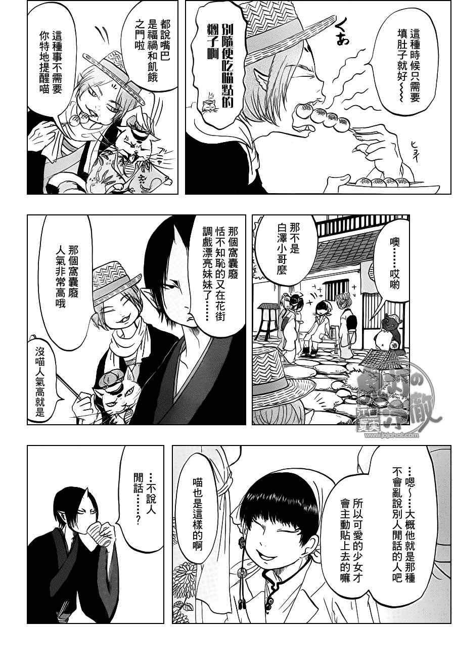 鬼灯的冷彻官方cp漫画,第62话4图