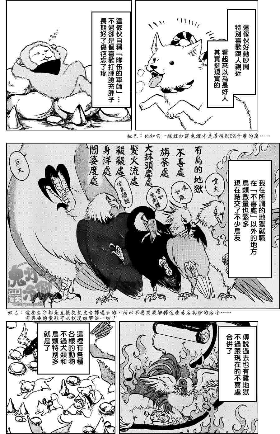 鬼灯的冷彻吃饭漫画,第50话4图