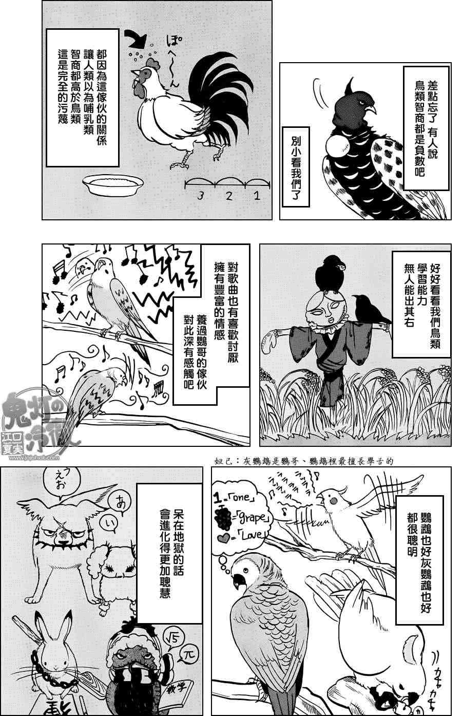 鬼灯的冷彻吃饭漫画,第50话5图