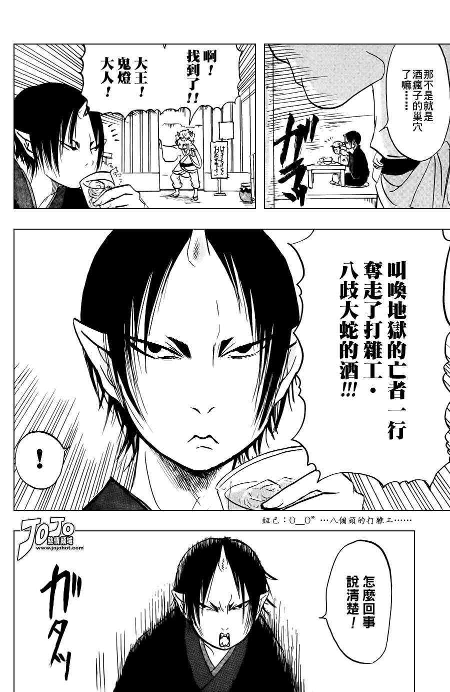 鬼灯的冷彻漫画,第17话4图