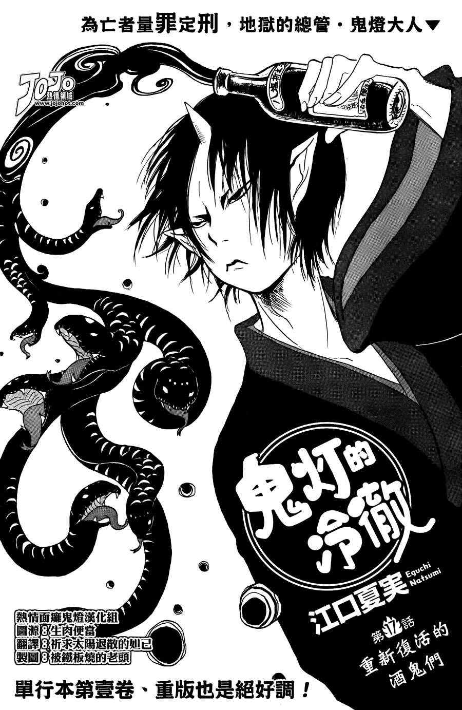 鬼灯的冷彻漫画,第17话2图
