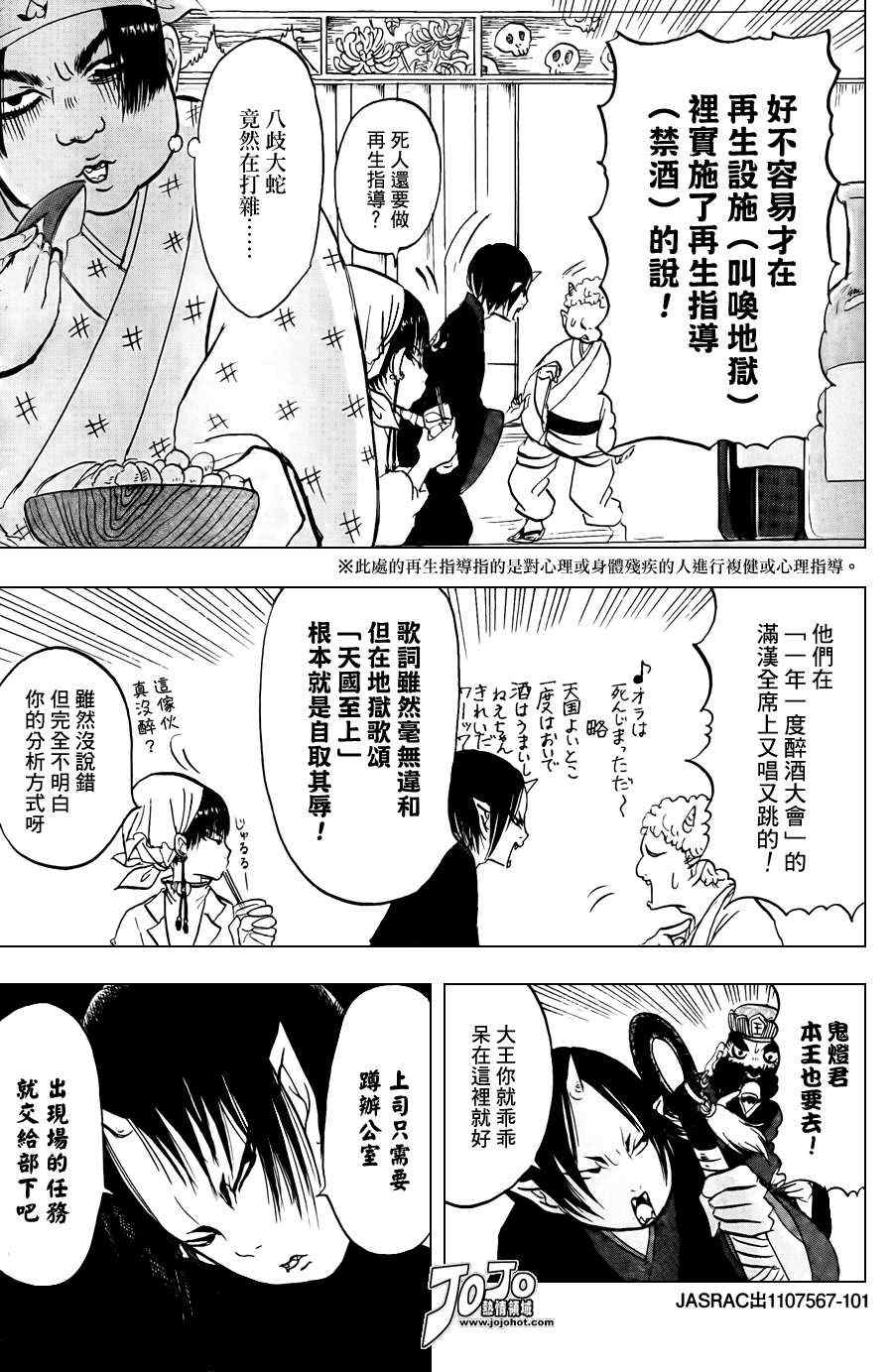 鬼灯的冷彻漫画,第17话5图