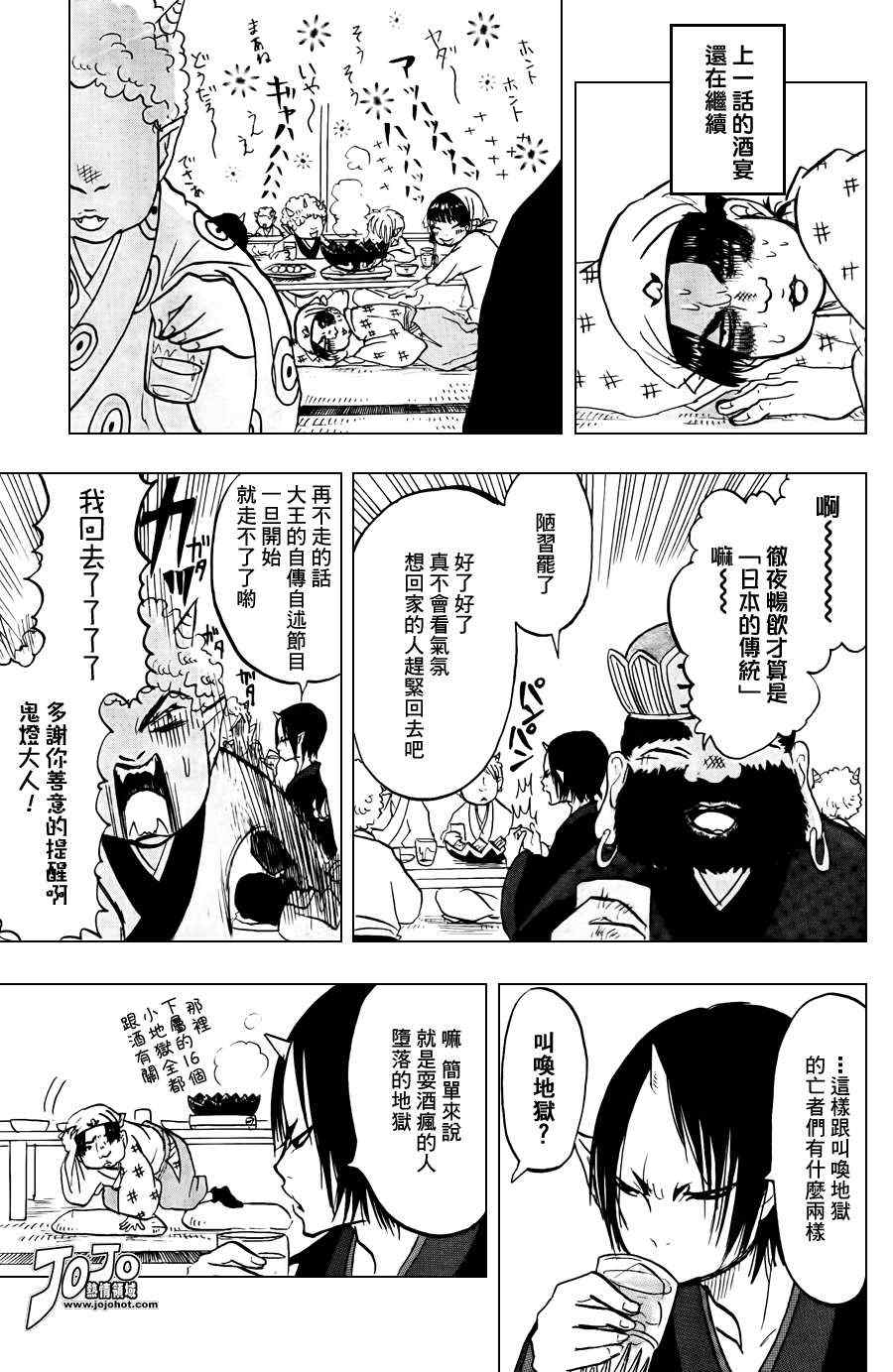 鬼灯的冷彻漫画,第17话3图