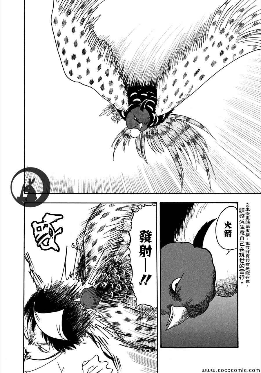 鬼灯的冷彻漫画,第134话4图