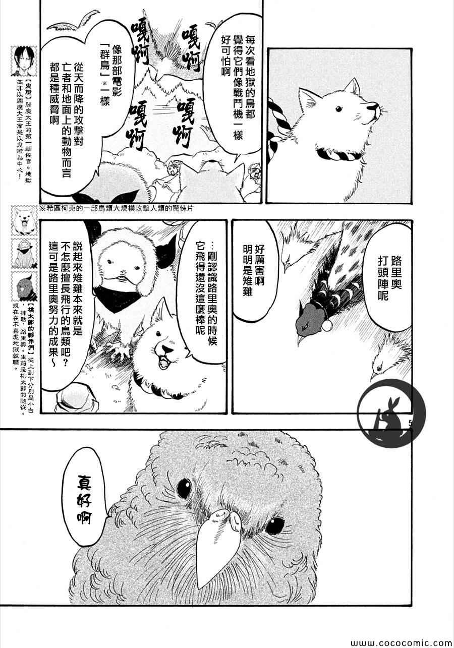 鬼灯的冷彻漫画,第134话5图