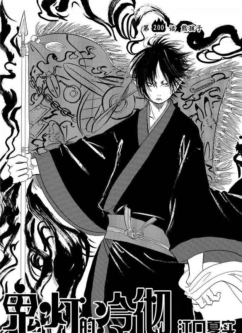 鬼灯的冷彻漫画,第200话试看版2图