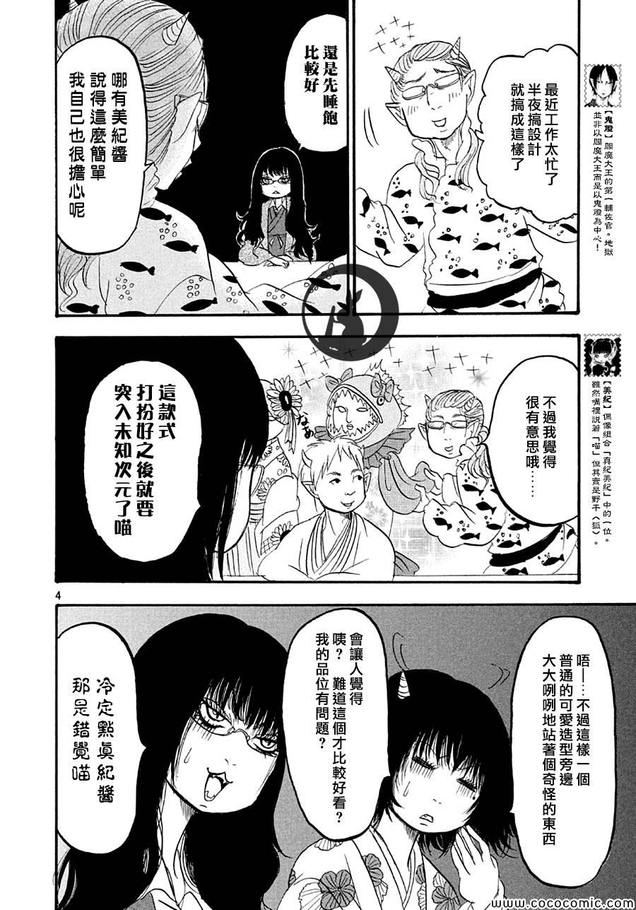 鬼灯的冷彻猫叫漫画,第114话4图
