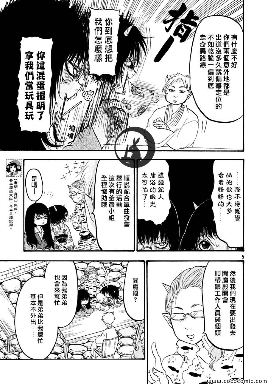 鬼灯的冷彻猫叫漫画,第114话5图