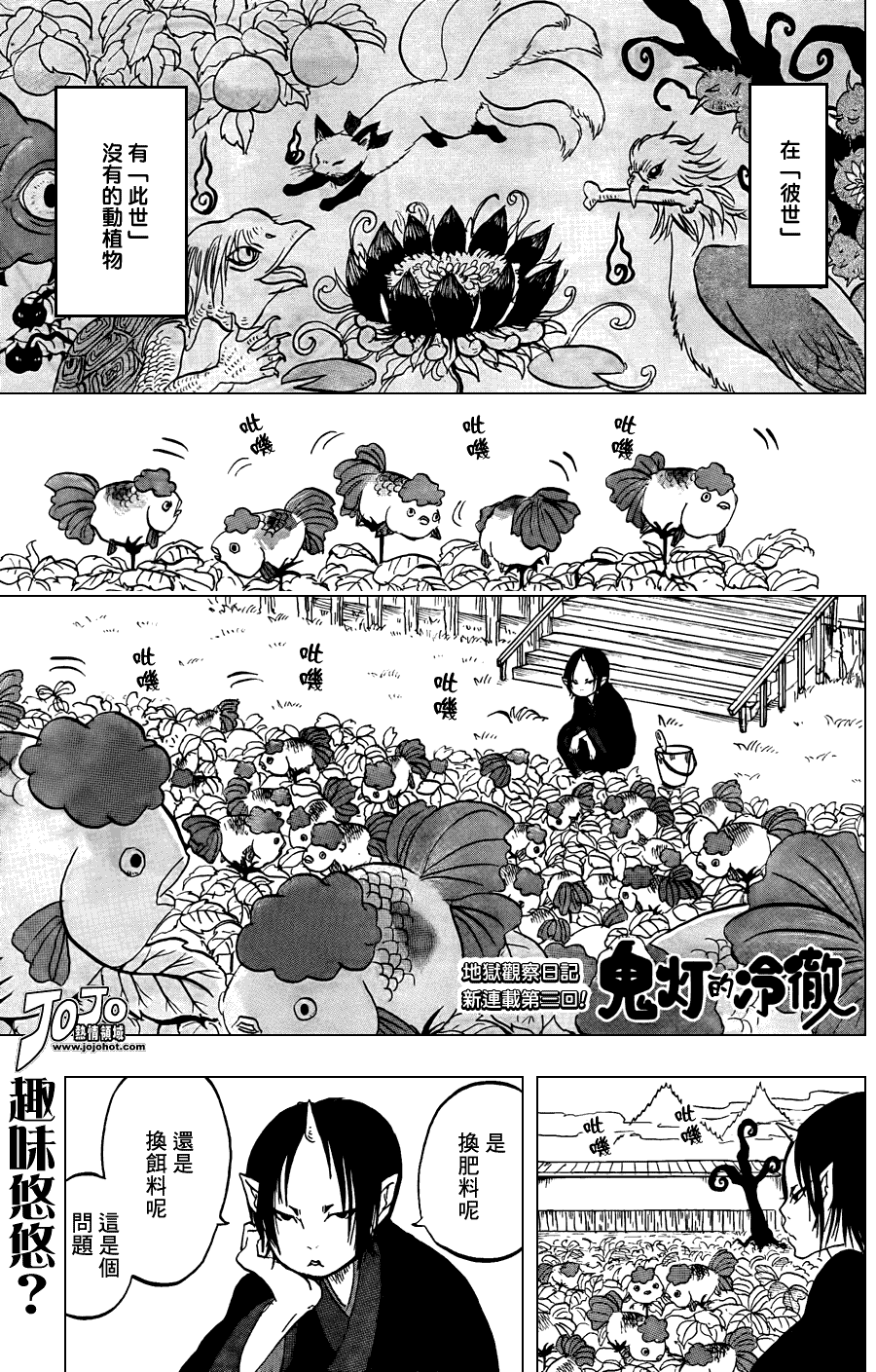 鬼灯的冷彻人物介绍漫画,第3话1图