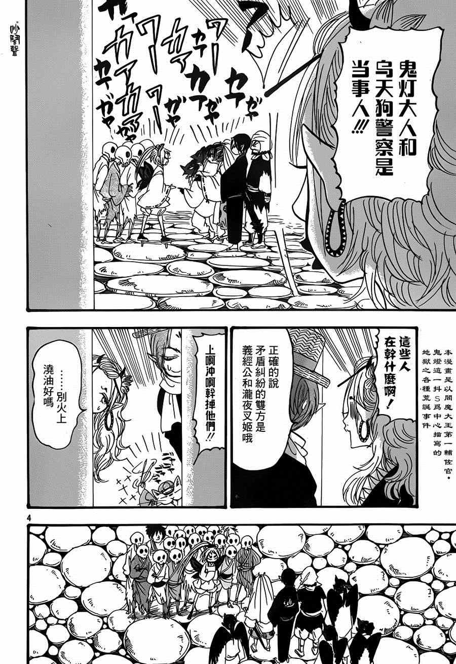 鬼灯的冷彻猫叫漫画,第150话4图