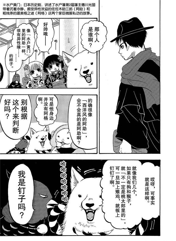 鬼灯的冷彻第一季免费观看樱花动漫漫画,第239话试看版3图