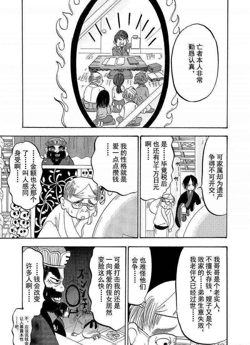 鬼灯的冷彻图漫画,第204话试看版3图
