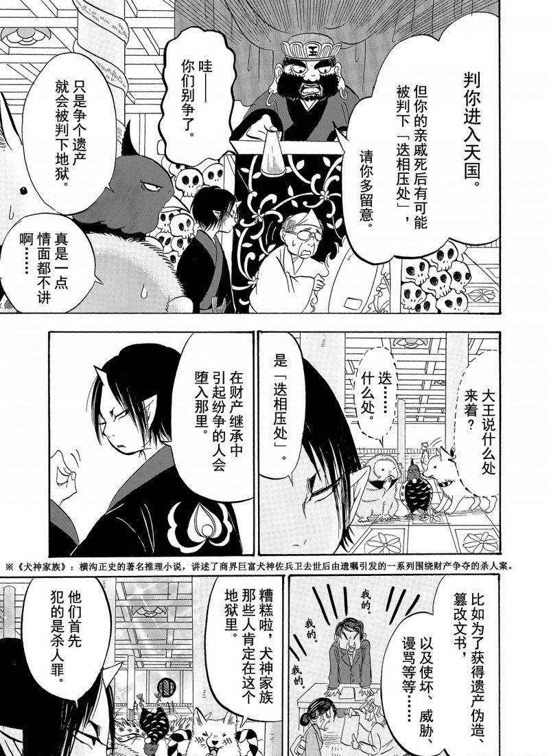 鬼灯的冷彻图漫画,第204话试看版5图