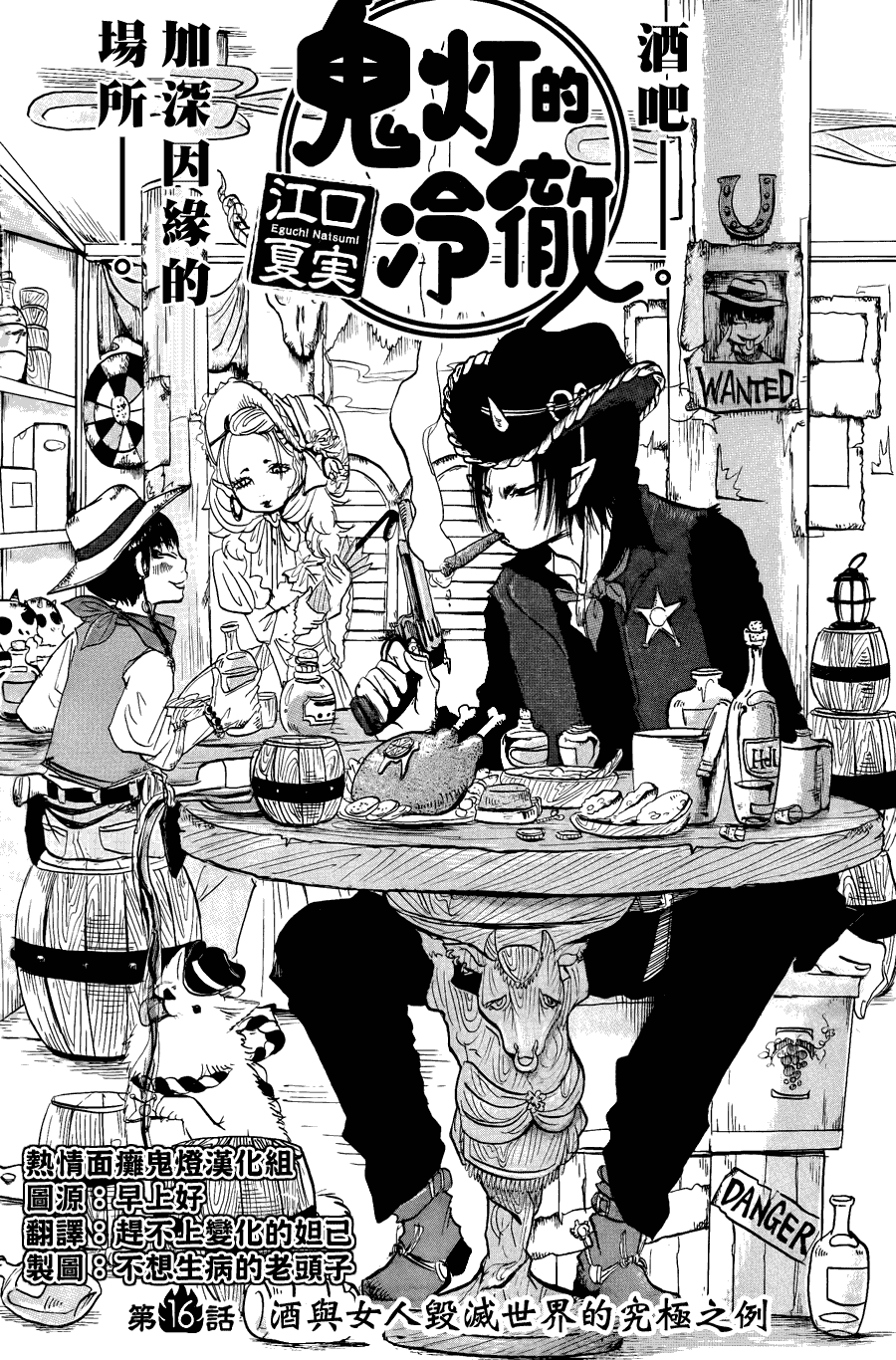 鬼灯的冷彻图漫画,第16话2图