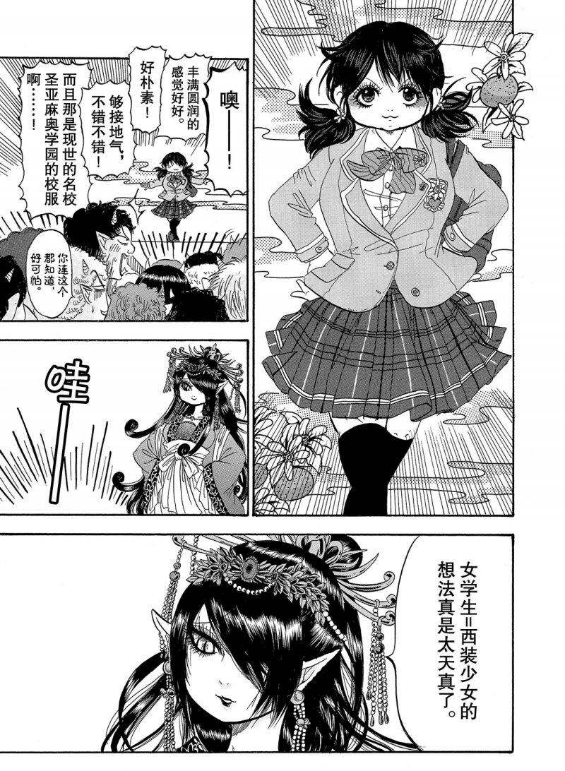 鬼灯的冷彻官方cp漫画,第213话试看版3图