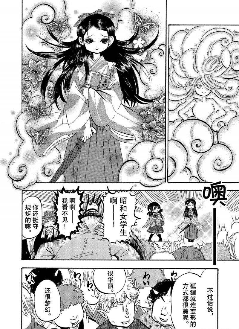 鬼灯的冷彻官方cp漫画,第213话试看版4图