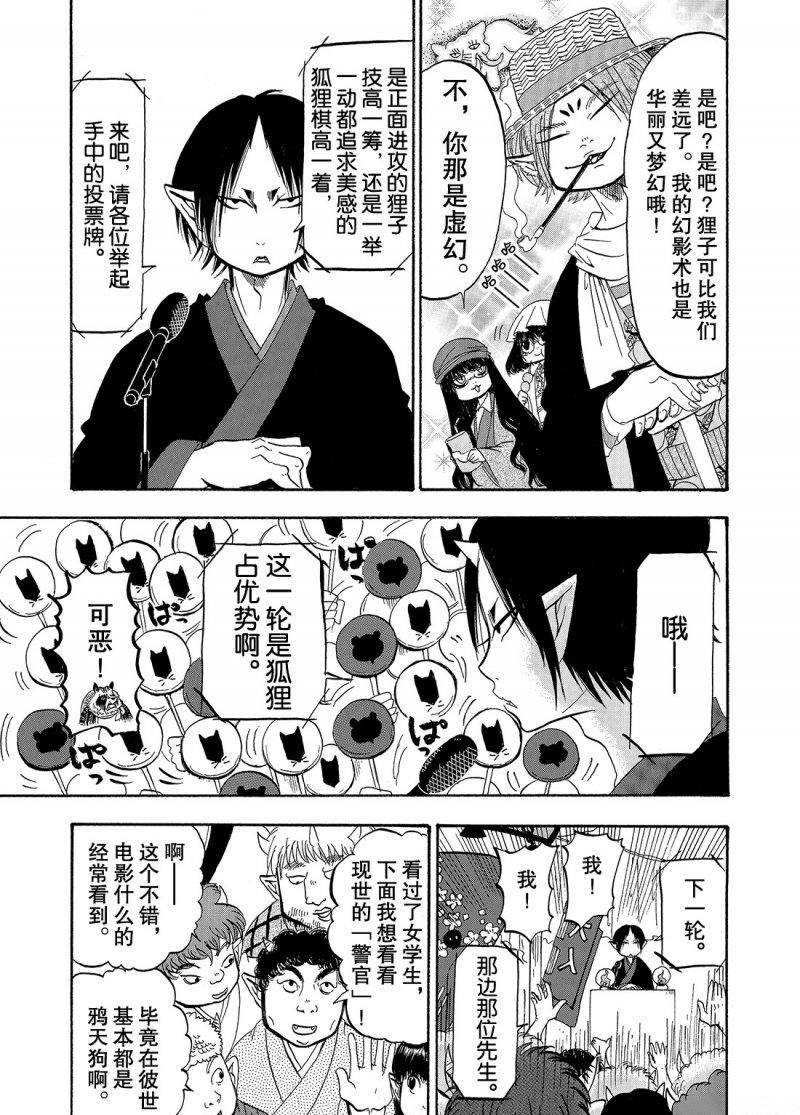 鬼灯的冷彻官方cp漫画,第213话试看版5图