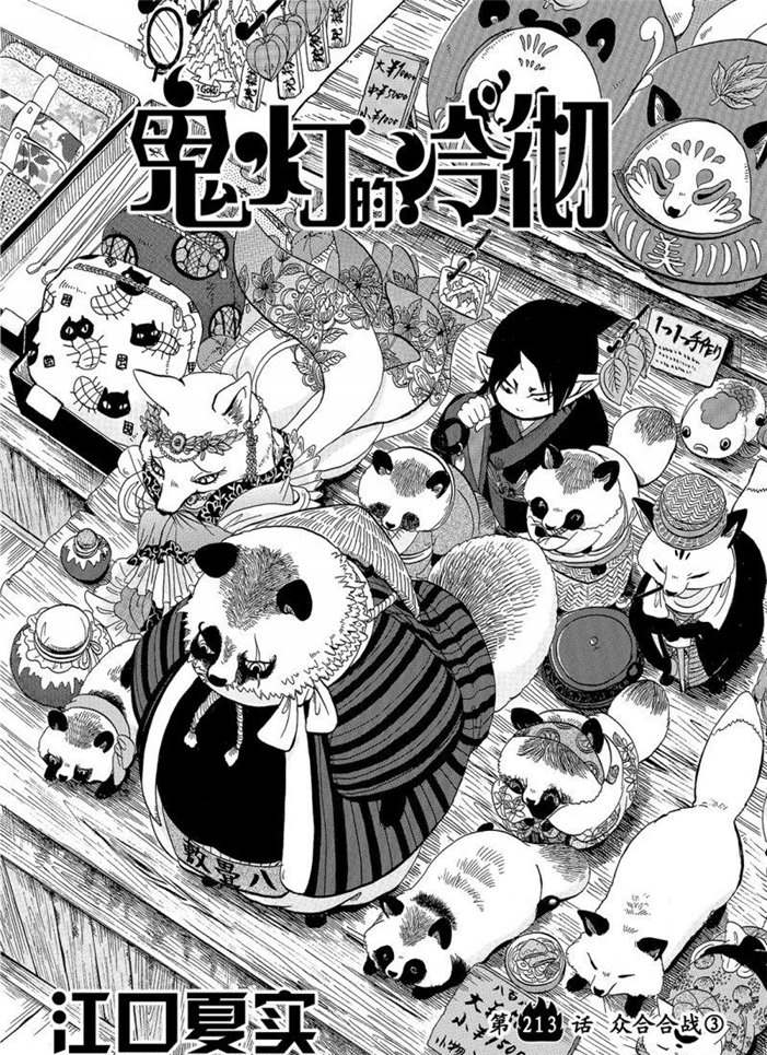 鬼灯的冷彻官方cp漫画,第213话试看版2图