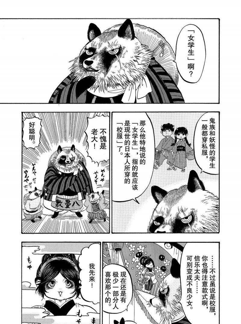 鬼灯的冷彻官方cp漫画,第213话试看版1图