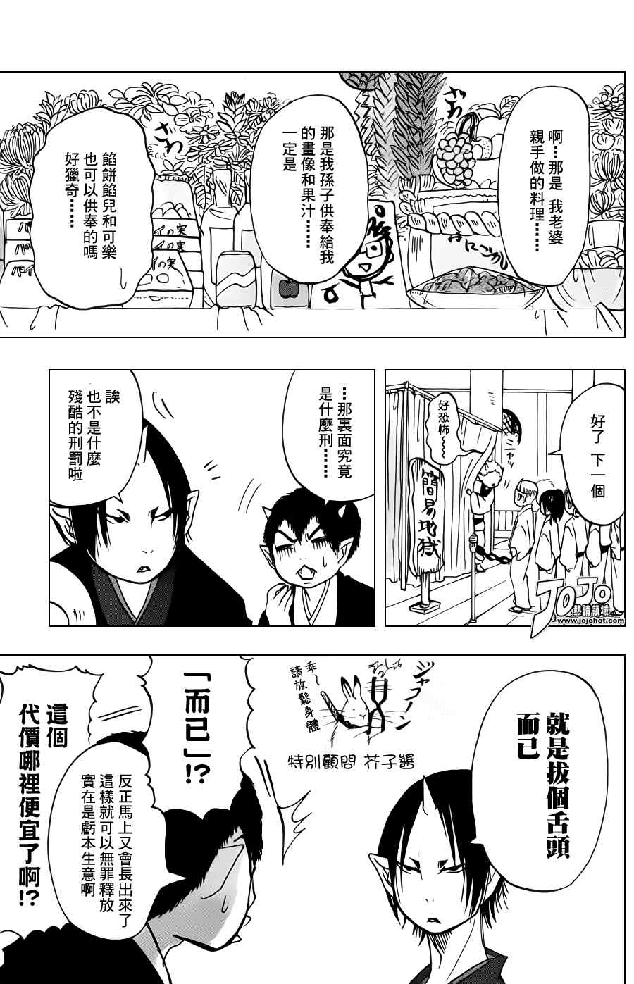 鬼灯的冷彻图漫画,第22话5图