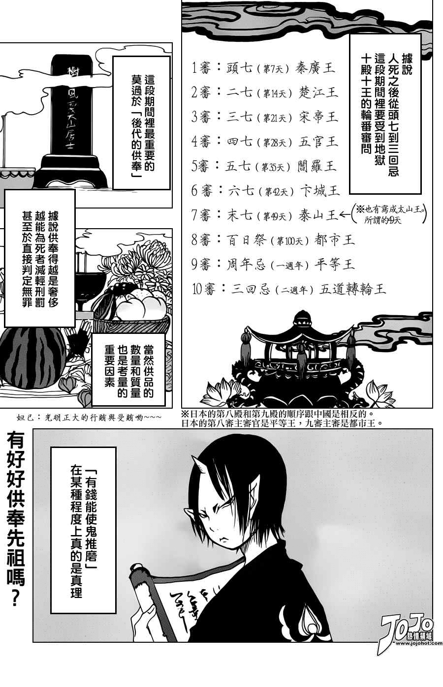 鬼灯的冷彻图漫画,第22话1图