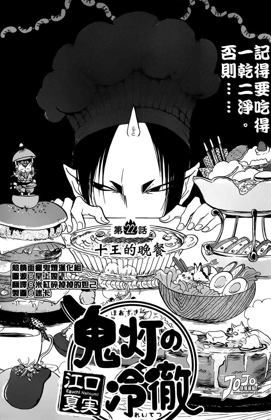 鬼灯的冷彻图漫画,第22话2图