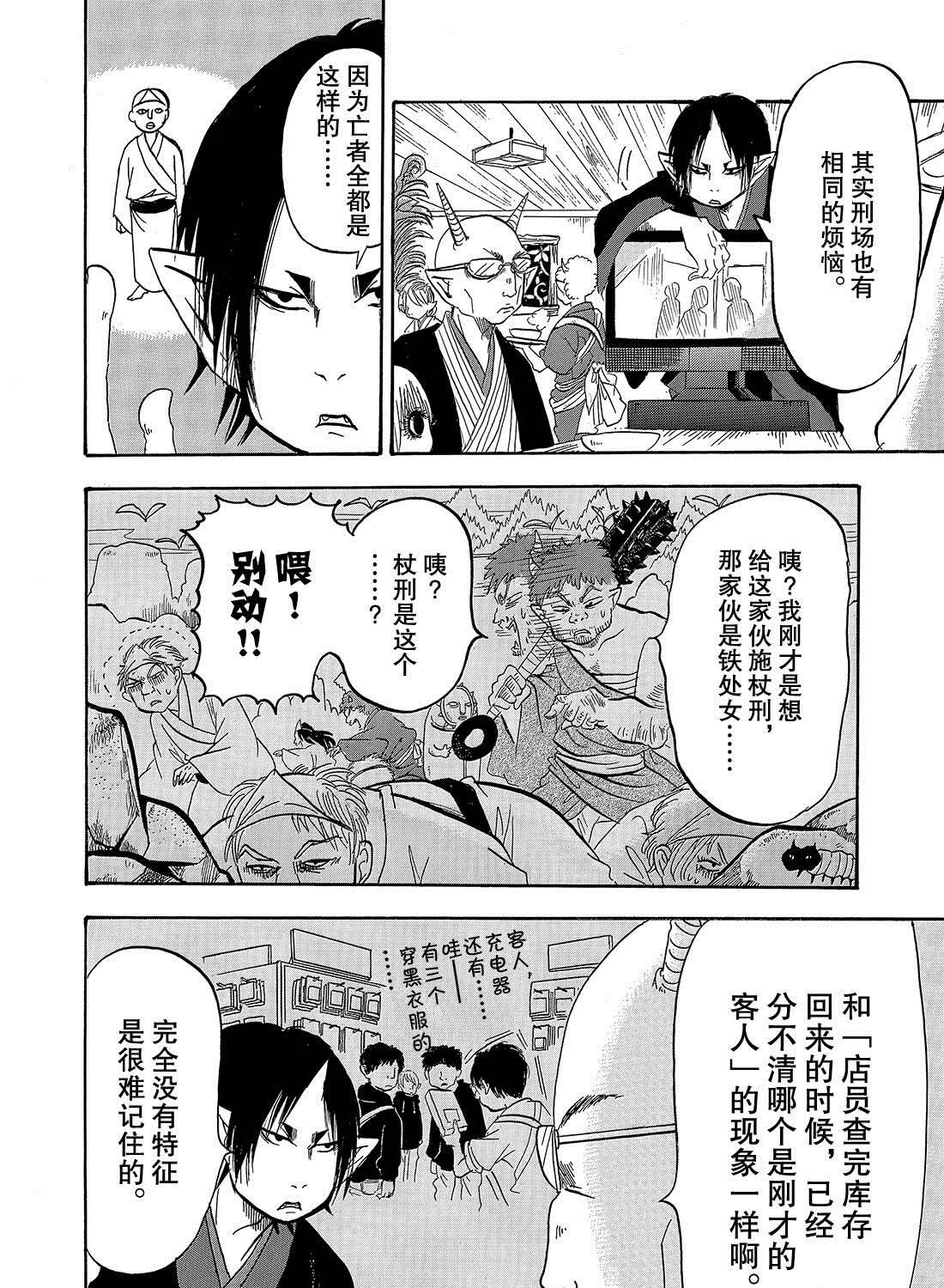 鬼灯的冷彻图漫画,第268话试看版4图