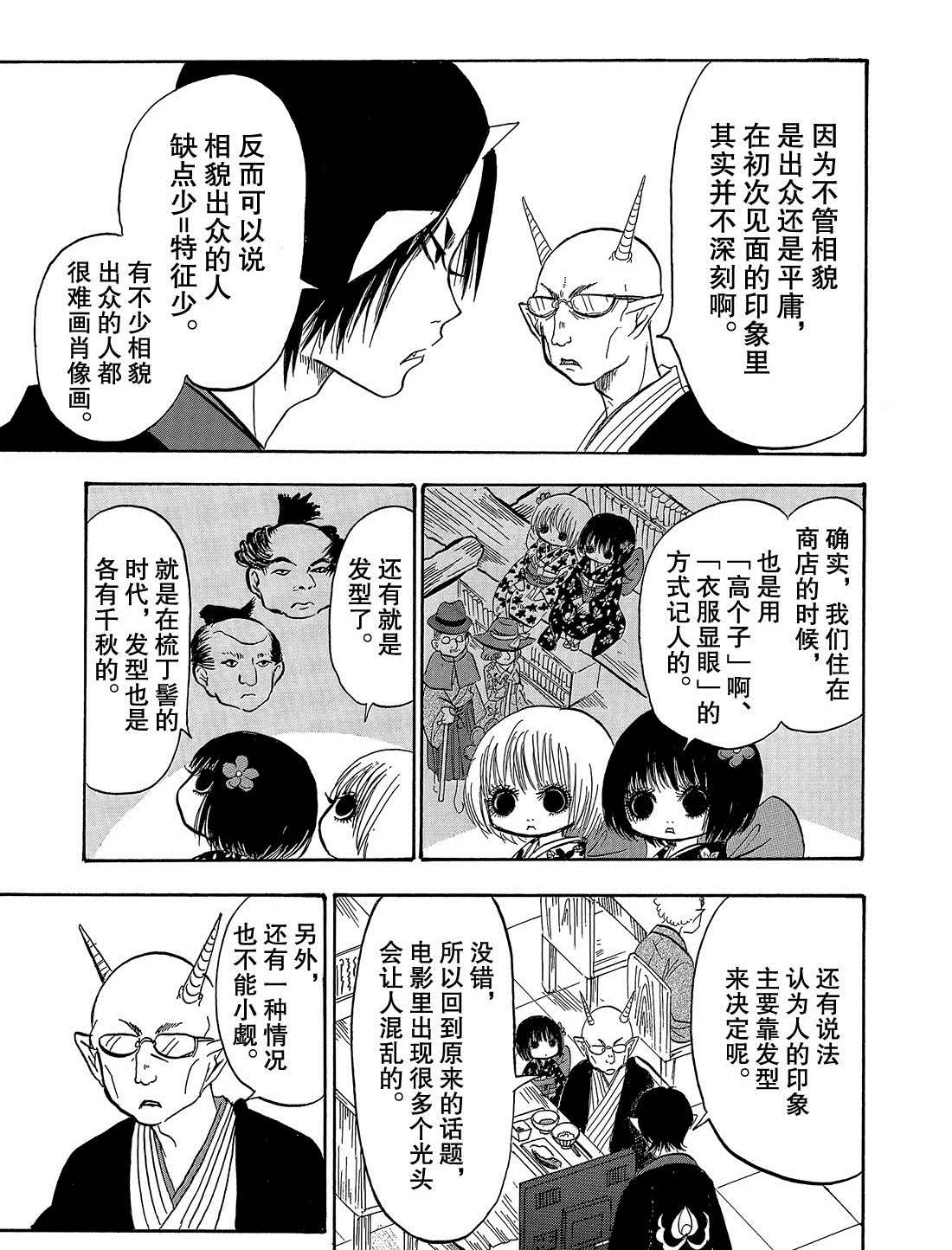 鬼灯的冷彻图漫画,第268话试看版5图