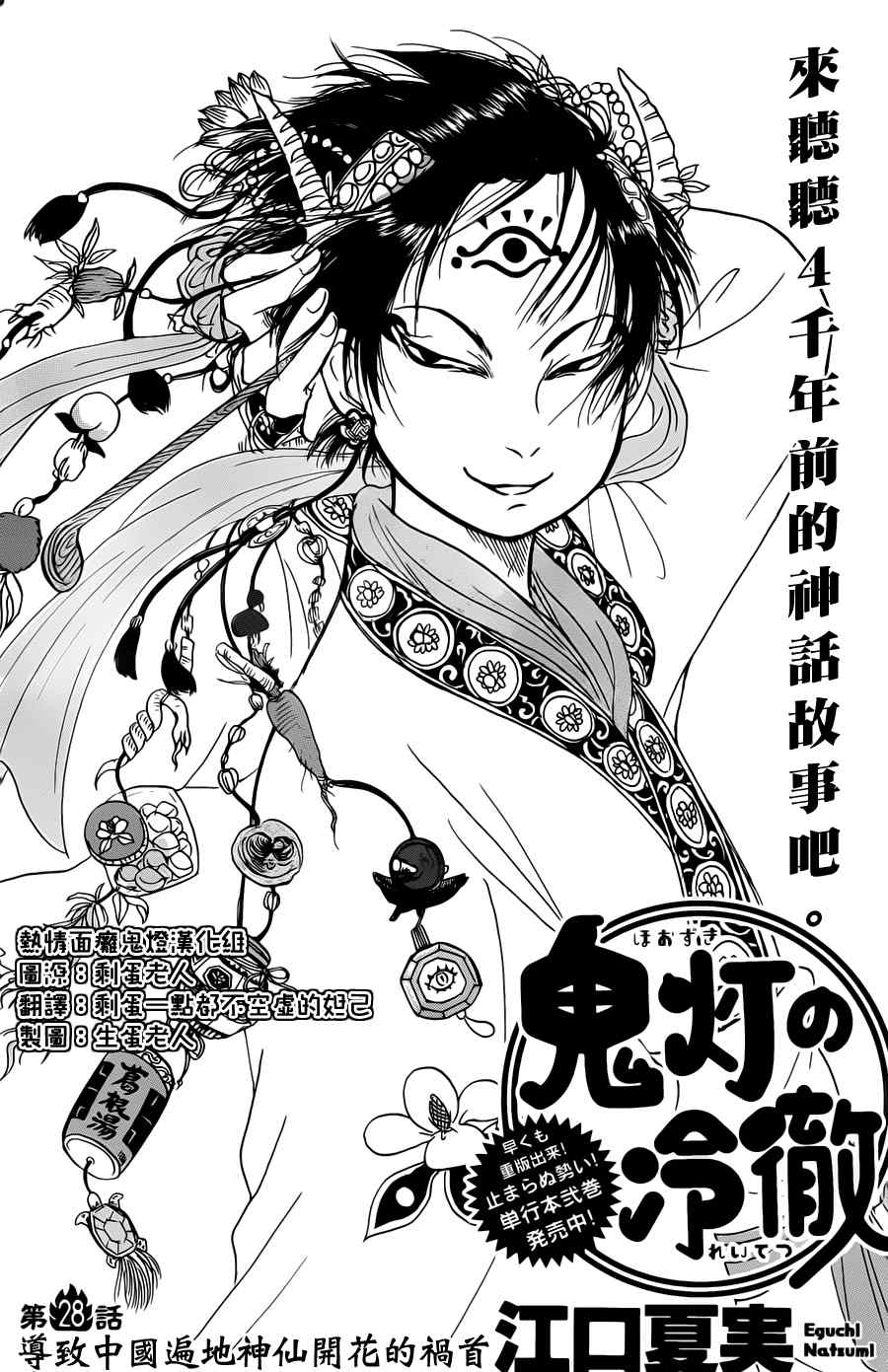 鬼灯的冷彻图漫画,第28话2图