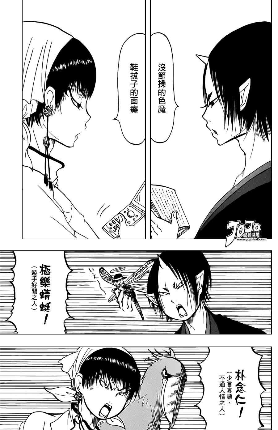 鬼灯的冷彻图漫画,第28话3图