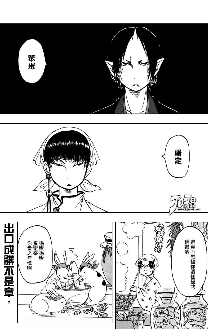 鬼灯的冷彻图漫画,第28话1图