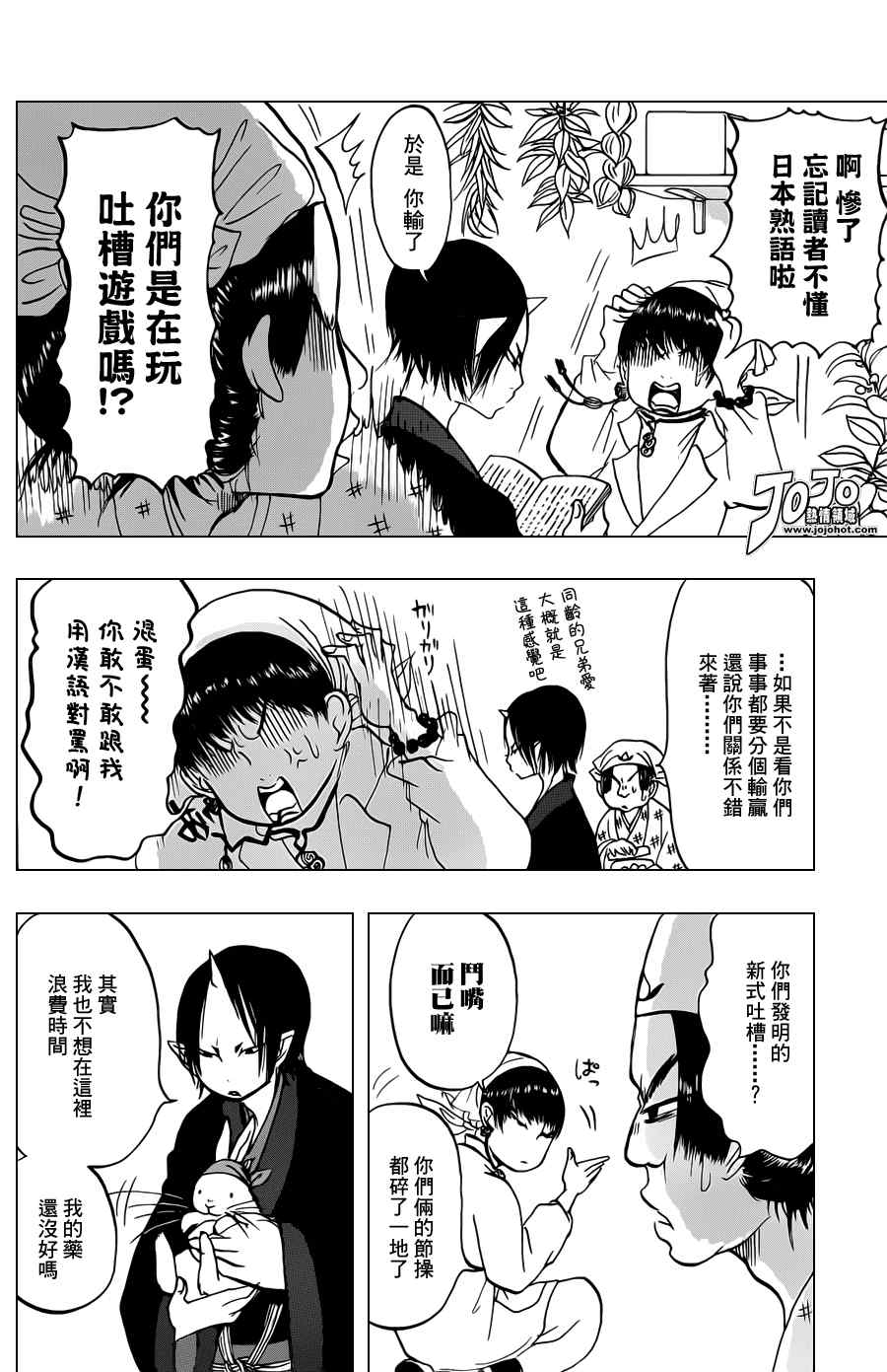 鬼灯的冷彻图漫画,第28话4图