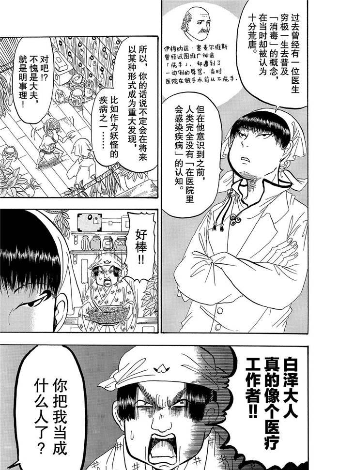 鬼灯的冷彻官方cp漫画,第231话试看版5图
