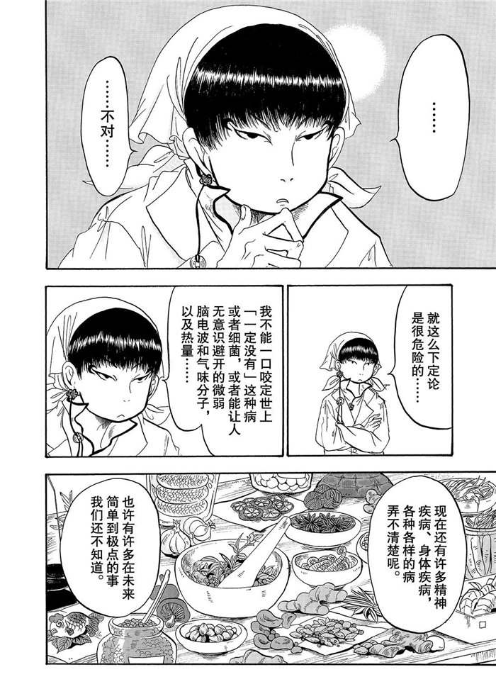 鬼灯的冷彻官方cp漫画,第231话试看版4图