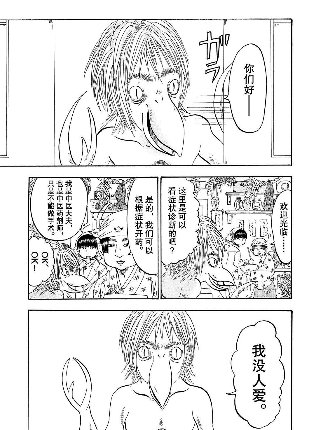 鬼灯的冷彻官方cp漫画,第231话试看版1图
