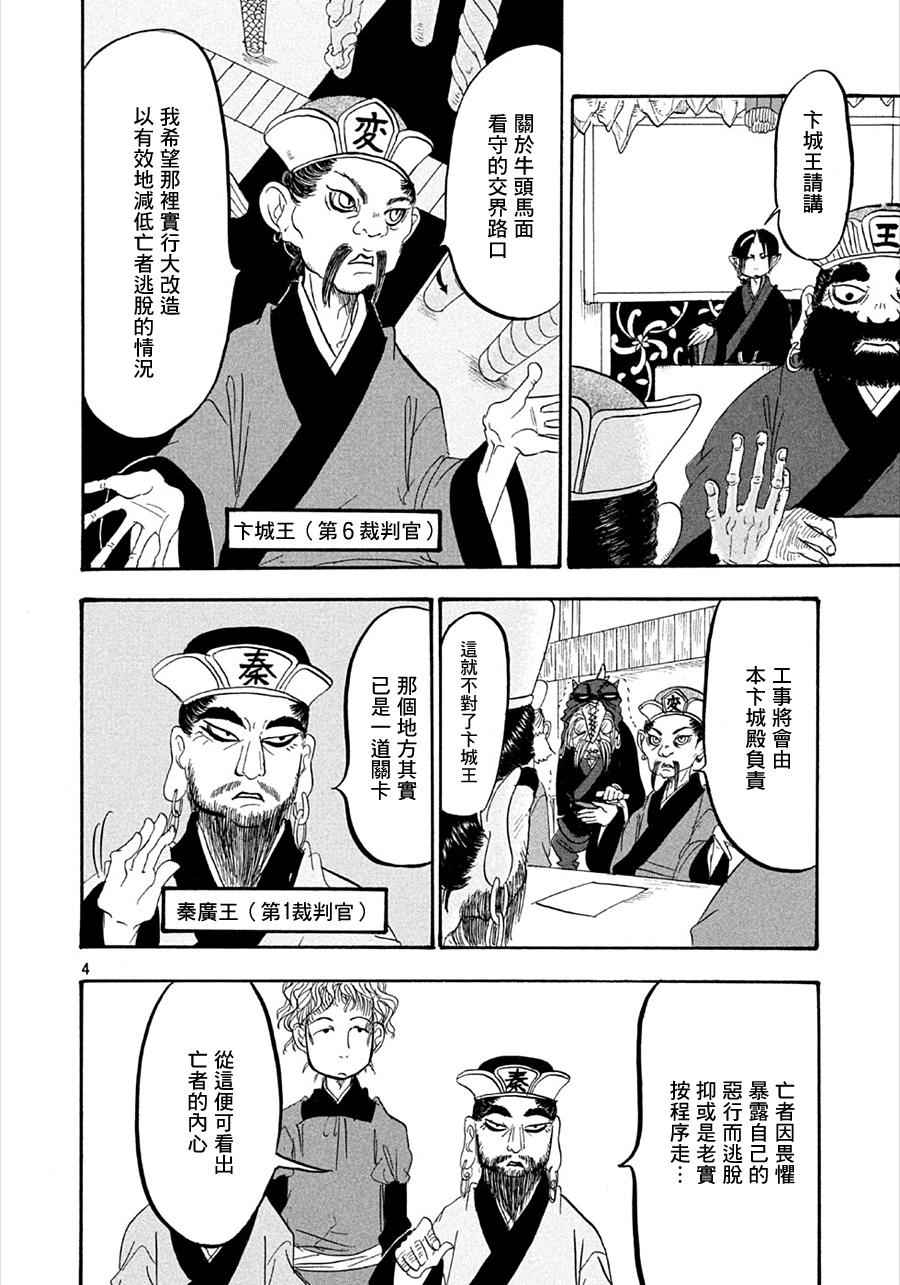 鬼灯的冷彻图漫画,第177话4图