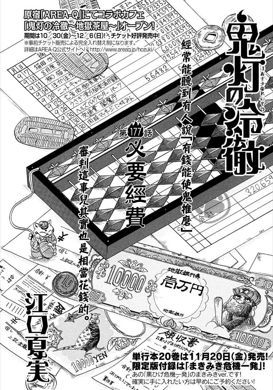 鬼灯的冷彻图漫画,第177话2图