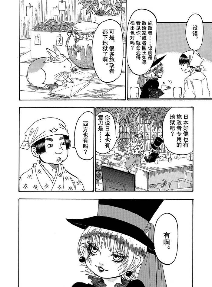 鬼灯的冷彻漫画,第255话试看版4图