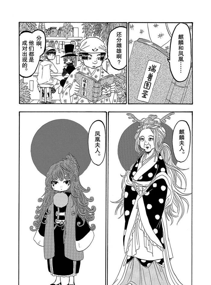鬼灯的冷彻漫画,第255话试看版1图